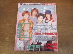 2312mn●CDでーた 1999.7.5●ラルクアンシエル/hide/LUNA SEA/CASCADE/スガシカオ/布袋寅泰/太陽とシスコムーン/ZIGZO/SHAZNA/知念里奈