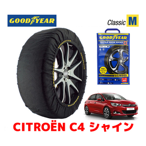 GOODYEAR スノーソックス 布製 タイヤチェーン CLASSIC Mサイズ シトロエン Ｃ４ シャイン / ABA-B7HN02 タイヤサイズ 205/55R16 16インチ