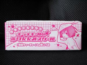 送料無料 即決 花とゆめ 2009年22号ふろく付録ウサちゃんマンのキラメキJK折りたたみスケール 俺様ティーチャー椿いづみ