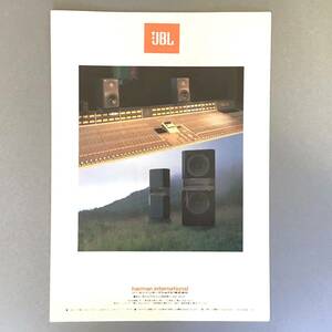 CL【カタログ】JBL コンシューマー・シリーズ プロフェッショナル・シリーズ 1994年 ハーマンインターナショナル harman international