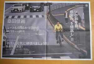 桑田佳祐★ソロ35年目、感謝の5倍返し!! 2022年9月5日 朝日新聞 「いつも何処かで」「お互い元気に頑張りましょう!!」広告 
