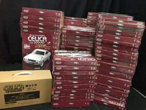 アシェット　週刊トヨタ　セリカ　LB２０００GT　　１/８スケール　１～１５０巻　未開封品多数・開封品も混在　　TH6.056