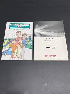 取扱説明書 TOYOTA トヨタ ALLION:アリオン NZT260 ZRT260 ZRT265 ZRT261 2008年1月10日 取説 取扱書 No.216