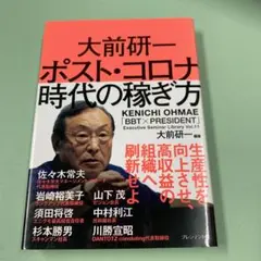 大前研一 ポスト・コロナ時代の稼ぎ方