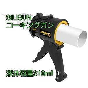 現品限り！SILIGUN コーキングガン 軽量 ABSフレーム 最小から最大の仕事用 DIY 接着 コンパクト 4インチ 液体容量310ml ブラック 1個②