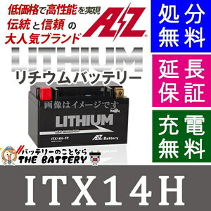 傾斜搭載 OK ITX14H-FP リチウム バッテリー バイク 二輪 AZ