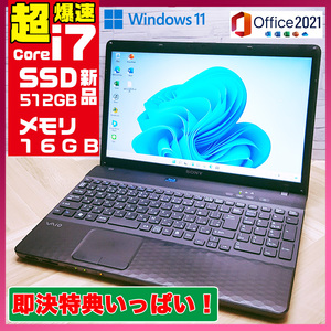 極上品/新型Win11搭載/SONY VAIO/爆速Core-i7搭載/カメラ/高速新品SSD512GB/驚異の16GBメモリ/DVD焼き/オフィス/ソフト多数!