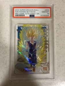 【 極美品　PSA10 】　ドラゴンボールヒーローズ　 UGM5-002 DA 孫悟飯少年期　PSA10