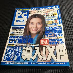 PC相談室 2001年12月号