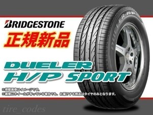 ブリヂストン DUELER HP SPORT デューラー H/P SPORT 255/60R18 112V (PSR01084)■2本送料込み総額 65,580円