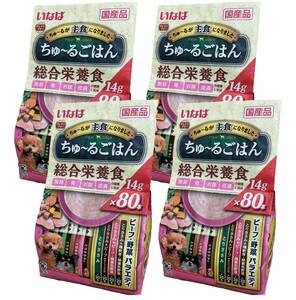 ★送料無料★ 【 4袋セット 】いなば ちゅ~るごはん ビーフ・野菜バラエティ 80本 ちゅーる　ちゅ〜る　チュール　チュ〜ル