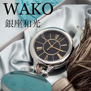 414【美品】WAKO 銀座和光　時計　懐中時計　ペンダントウォッチ　箱付き