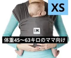 ★ベビーケターン★ブリーズ★XSサイズ　抱っこ紐　スリング