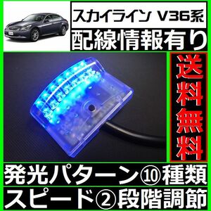 スカイライン V36系■本格ドアロック連動、LEDスキャナー青 純正キーレス装備車 汎用 7連 10×2パターン 加藤電機よりお薦め SCANNERS