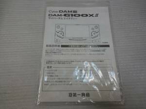 送料430円★取り扱い説明書 第一興商 DAM-G100XⅡ １冊★