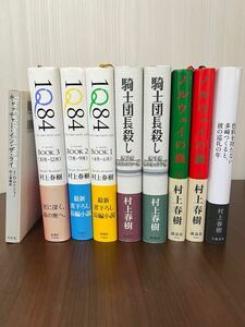 村上春樹 騎士団長殺し 全巻 1Q84 全巻 色彩を持たない田崎つくると、彼の巡礼の年 ノルウェイの森 上下巻 キャッチャーインザライ 計9冊