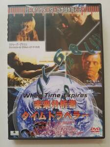 【中古DVD 未来分析者 タイムトラベラー リチャード・グリエコ シンシア・ギアリー マーク・ハミル】