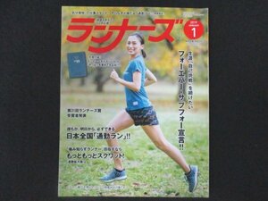 本 No1 01158 ランナーズ 2019年1月号 もっともっとスクワット拡大版 日本全国通勤ラン 裸足ラン ひざ痛解消 走る仲間のひろば マラソン