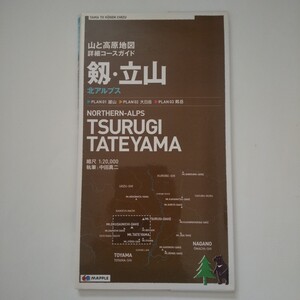 【送料無料】山と高原地図 詳細コースガイド 剱・立山 マップル 北アルプス 剣・立山