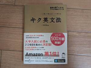 乙]キク英文法 一杉武史 アルク 未開封2CD・帯付