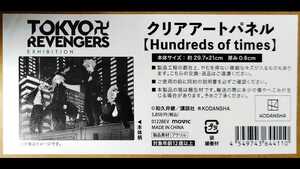 東京リベンジャーズ 　原画展　クリアアートパネル　武道、千冬、マイキー、ドラケン