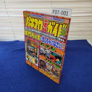 F07-001 パチスロ必勝ガイド2005年2月号 白夜書房