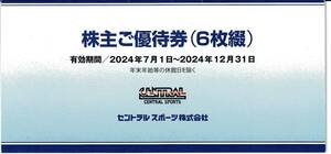 セントラルスポーツ　株主優待券 6枚綴　有効期限　2024年7月1日～2024年12月31日