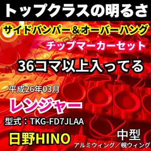 平成26年式 日野 レンジャー 中型アルミウィング 適合 LEDサイドマーカー タイヤ灯 作業灯 シャーシマーカー レッド 24V トラック