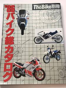 即決　86バイク総カタログ　86年版