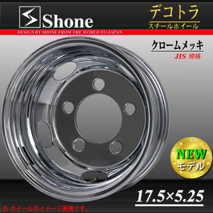 リア専用 新品 1本価格 会社宛 送料無料 17.5×5.25 5穴 +115 SHONE クロムメッキホイール トラック鉄 2トン車 キャンター 特価 NO,SH102