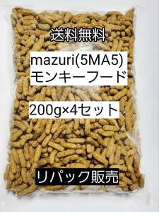 マズリ 5MA5 モンキーフード200g 4セットフクロモモンガ ハリネズミ エキゾチックアニマル 小動物 ニューワールドプライメイトダイエット