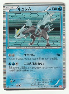 BW「キュレム」(BW2 024/066 EDITION入り)キラ・美品