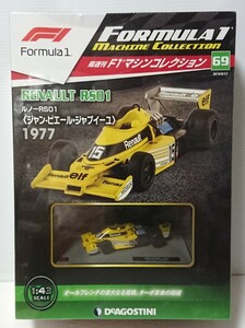 美品　デアゴスティーニ　F-1マシンコレクション vol、43 スケール 1/43 ルノーRSO1　1977年 （ ジャン・ピエール・ジャブイーユ 仕様 ）