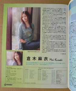 倉木麻衣◆非売品冊子◆HMV126 2003◆「Time after time～花舞う街で～」カラー記事◆新品美品