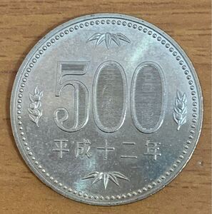 02-01_H12:500円ニッケル黄銅貨 2000年[平成12年] 1枚