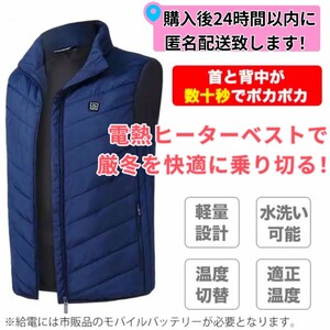 【新品】電熱ベスト　男女兼用　Sサイズ　ネイビー