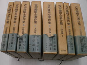 ☆吉本隆明全著作集 1～5、7,12、13巻 計8冊 ☆