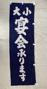 【新品/未使用】のれん 暖簾　宴会　緑色　178×56cm　お祭り　店舗　⑨⑤