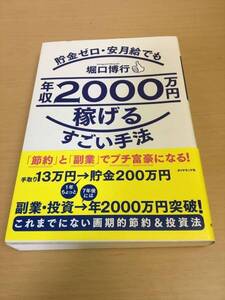 ■■送料無料 貯金ゼロ・安月給でも年収2000万円稼げるすごい手法■■