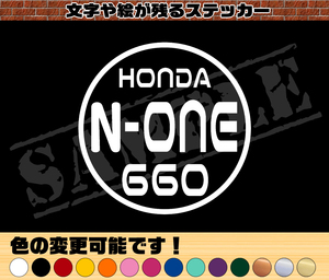 【追跡あり・ゆうパケット発送】　『HONDA N-ONE 660』 丸枠パロディステッカー　8cm×8cm