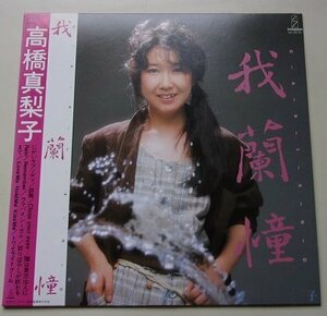 我蘭憧　高橋真梨子　LPレコード