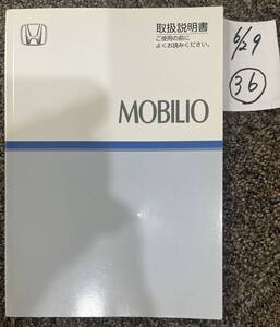 HONDA/ホンダ　 GB1 MOBILIO/ モビリオ　取扱説明書 NO36