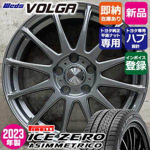 在庫処分 ノア ヴォクシー トヨタ専用 ピレリ ICE ZERO ASIMMETRICO 195/65R15 VOLGA 15×6.0J+53 5/114.3 スタッドレスホイール4本セット