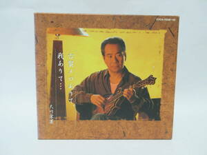 「古賀メロディーありて、我ありて・・・」　大川栄策　　CD６枚　ケース入り　小冊子　帯あり