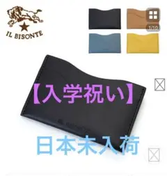 【イルビゾンテ】カードケース　新品