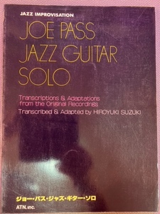 ジョーパス ジャズギター ソロ JOE PASS GUITAR SOLO タブ譜付き 鈴木宏幸監修 エー・ティー・エヌ.INC