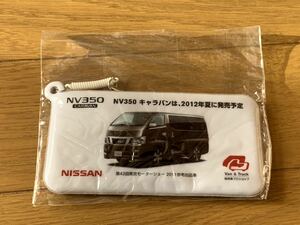 未開封新品　日産　NV350 キャラバン　販促グッズ　携帯クリーナー　NISSAN CARAVAN E26