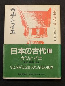 8219 日本の古代11　ウヂとイエ