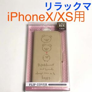 匿名送料込み iPhoneX iPhoneXS用カバー 手帳型ケース 可愛い リラックマ サンエックス マグネット iPhone10 アイホンX アイフォーンXS/VB3