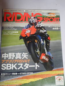 RIDING　SPORT　No.313　2009年2月　　中野真矢の新たな挑戦